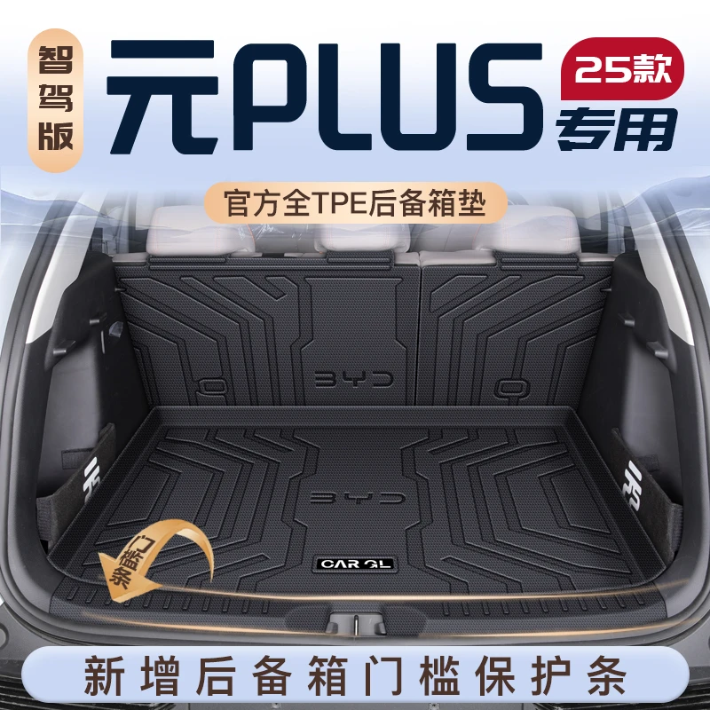 25款比亚迪元PLUS专用后备箱垫TPE半包尾箱垫子23荣耀版装饰用品