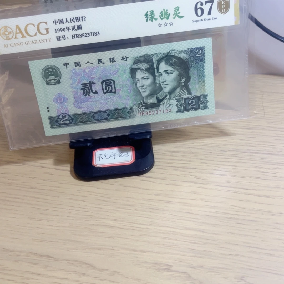 爱藏评级金盾认证67分绿幽灵