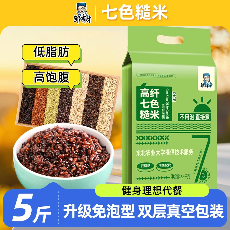 【邹有才】免泡版升级七色糙米杂粮2.5kg/袋糙米饭