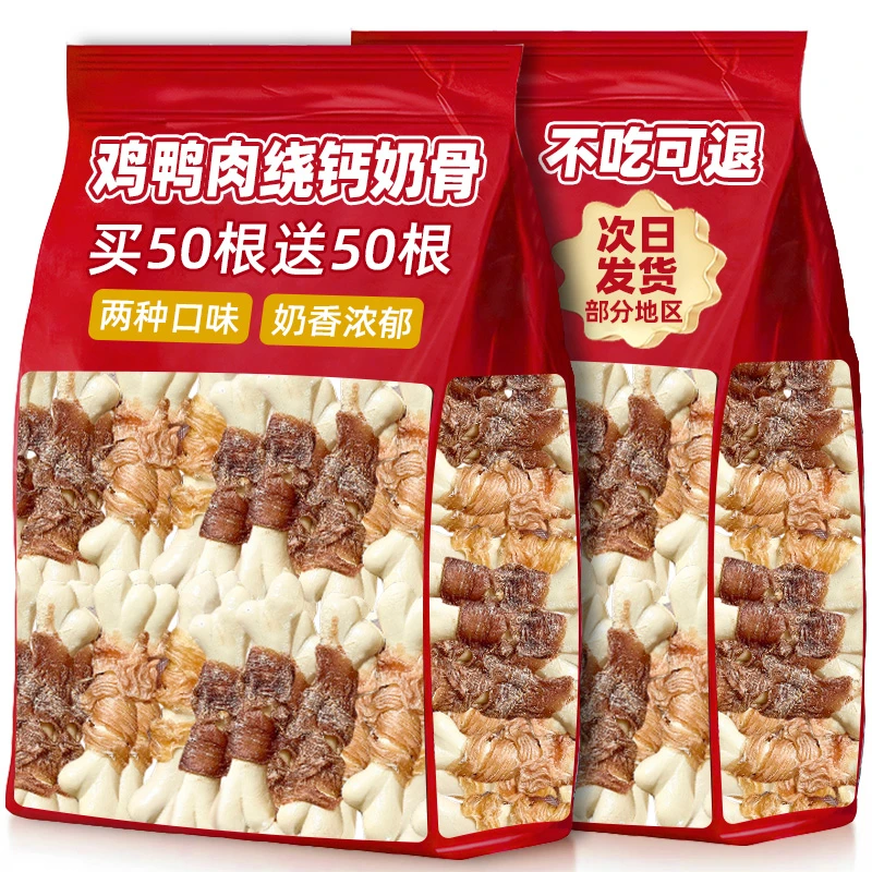 鸡鸭肉绕钙奶骨狗狗磨牙零食肉干肉条冻干耐咬大中小型犬互动奖励