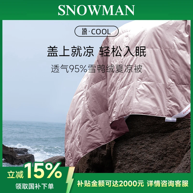 【高货清货福利】800蓬松度95雪鸭绒空调夏凉被白鸭绒柔软机洗夏被