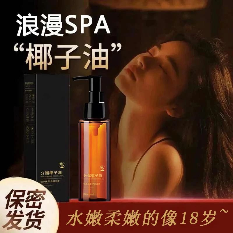 【保密发货】椰子油护肤专用发热润滑开背刮痧润滑spa全身免洗精油✅