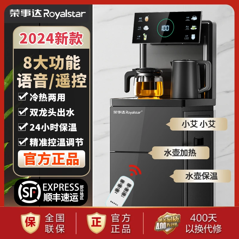 Royalstar/荣事达家用智能茶饮机家用全自动上水立式饮水机