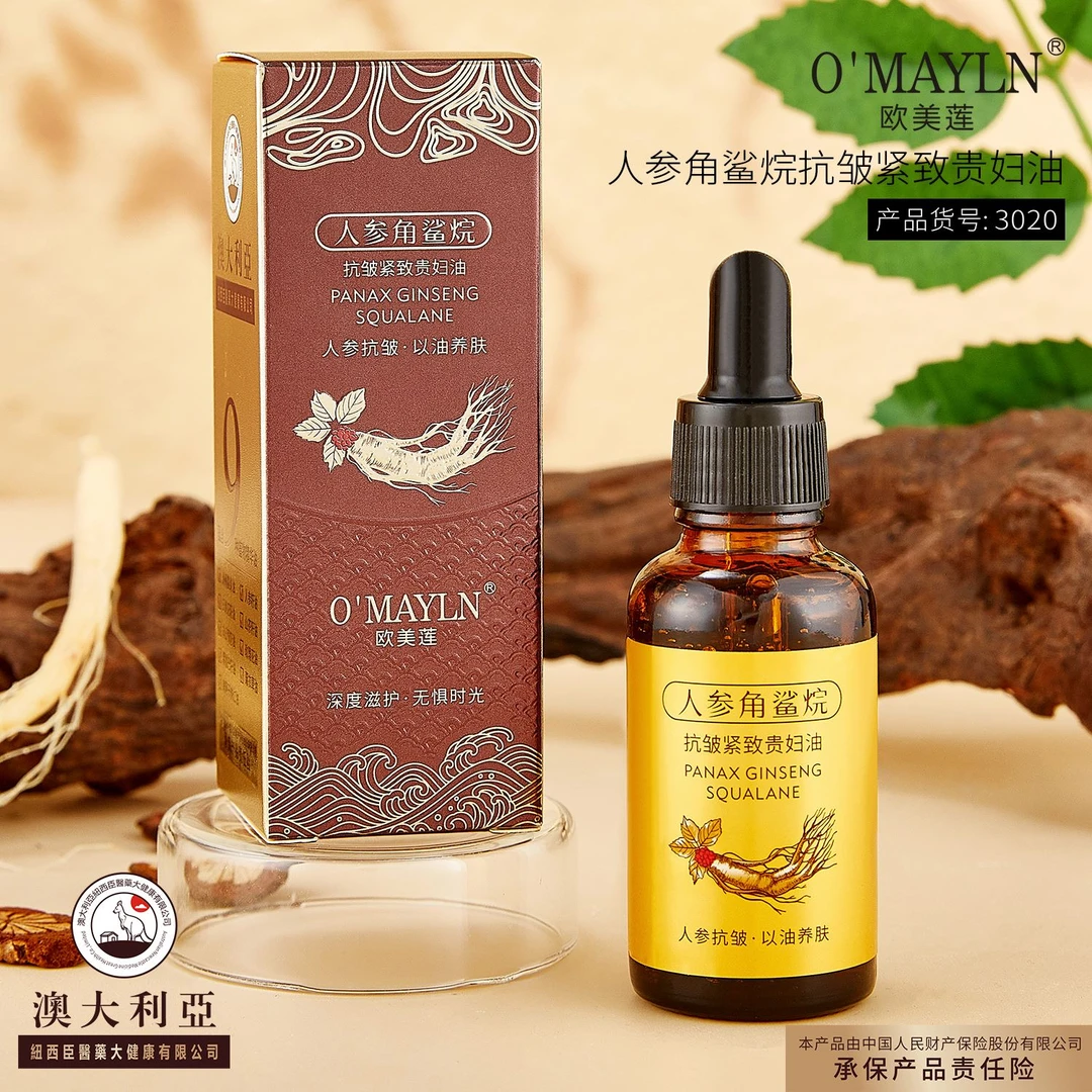 欧美莲 人参角鲨烷抗皱紧致贵妇油