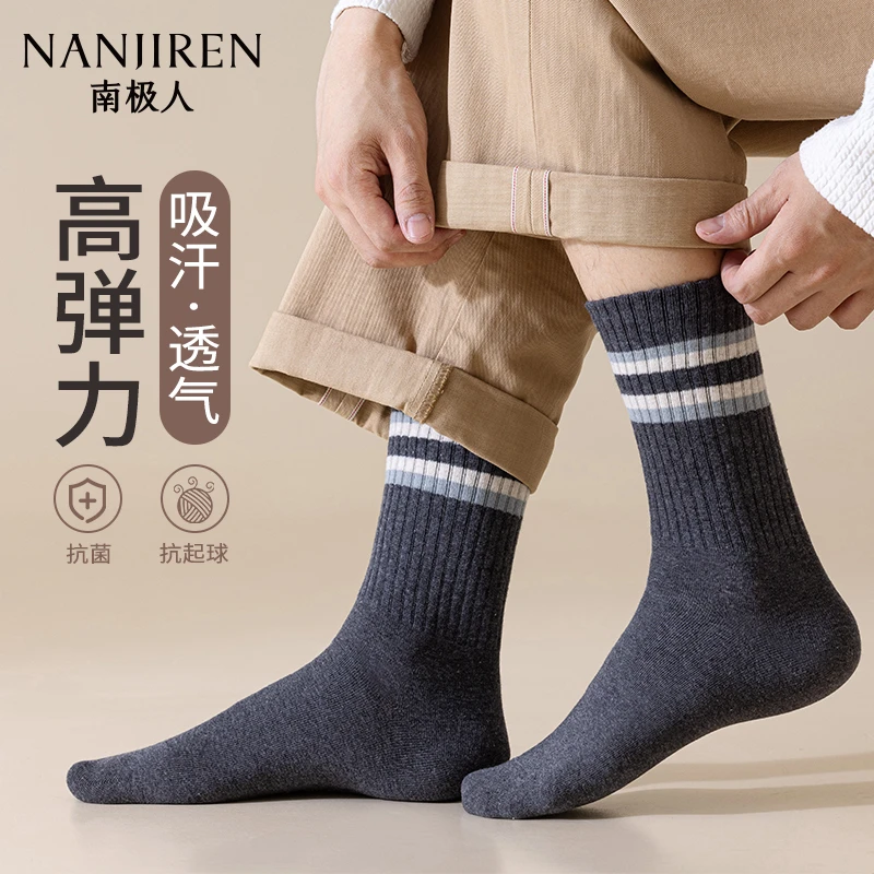 南极人男士袜子抑菌防臭透气高弹抗起球男生直筒袜秋冬条纹中筒袜