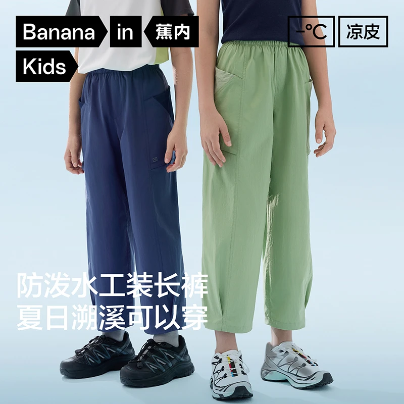 【达人推荐】蕉内503Cool男女童长裤防晒凉感防蚊学生九分儿童裤子