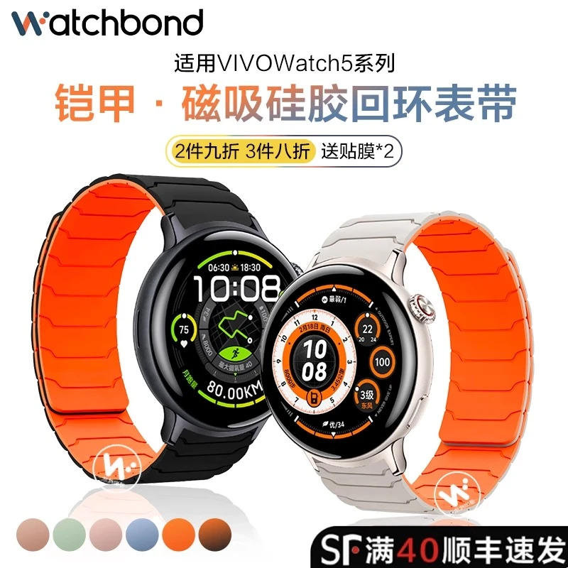 适用vivowatch5/GT手表铠甲磁吸硅胶表带watch3星辉运动智能腕带