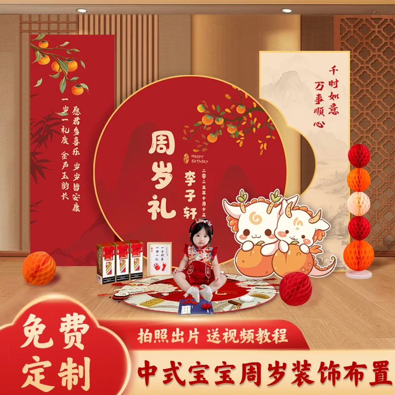 新中式龙宝宝一周岁生日抓周礼场景布置KT板定制背景墙装饰