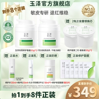 玉泽第二代皮肤屏障修护专研油敏霜干敏霜补水控油舒缓修护保湿D