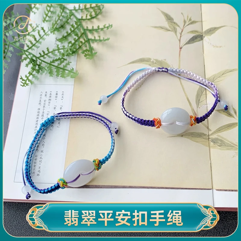【希爷定制珠宝】天然翡翠平安扣手绳多样性发一