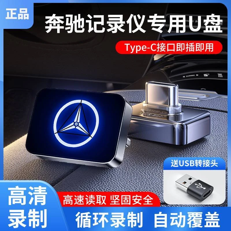适用奔驰GLE450/350行车记录仪U盘高速3.1优盘自动循环覆盖C260L