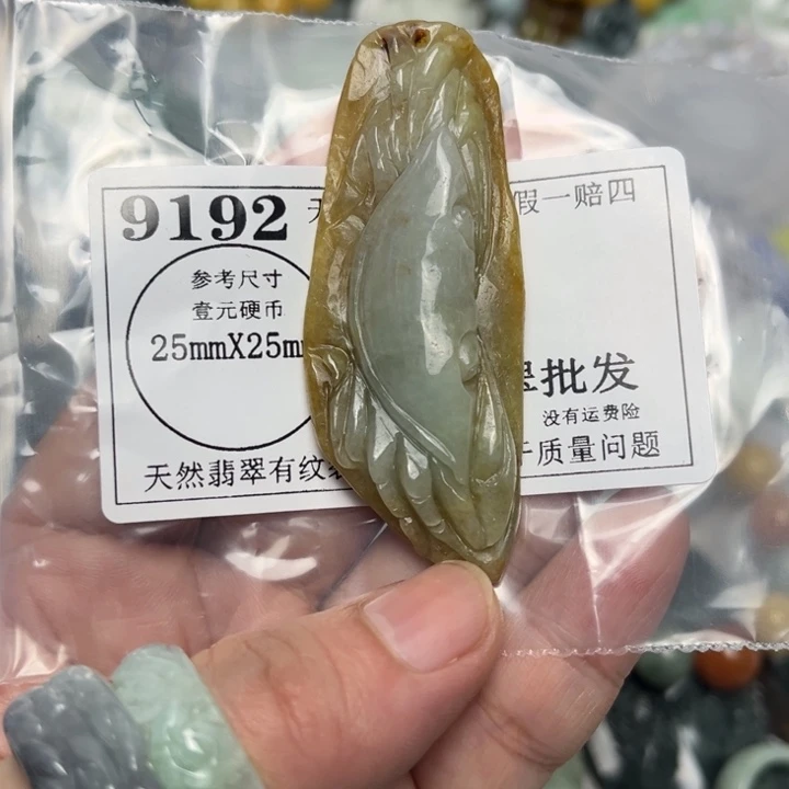 翡翠未镶嵌吊坠(不含链)9192