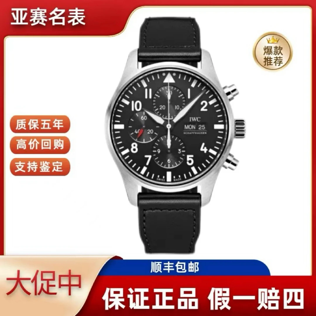 95新 IWC/万国 飞行员经典IW377709  单表