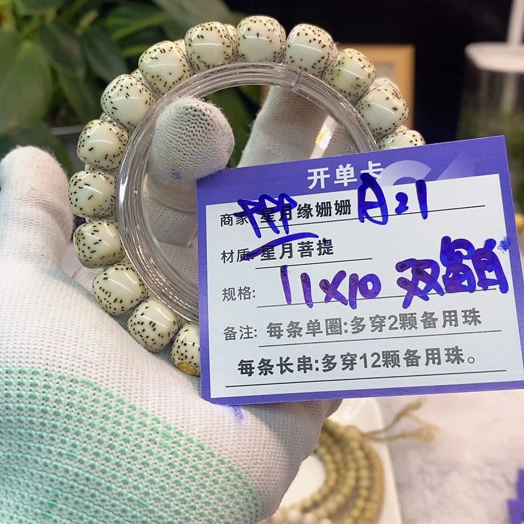 吊坠星月菩提A21……