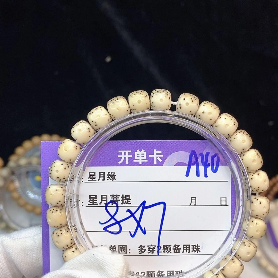 星月菩提手串A40。