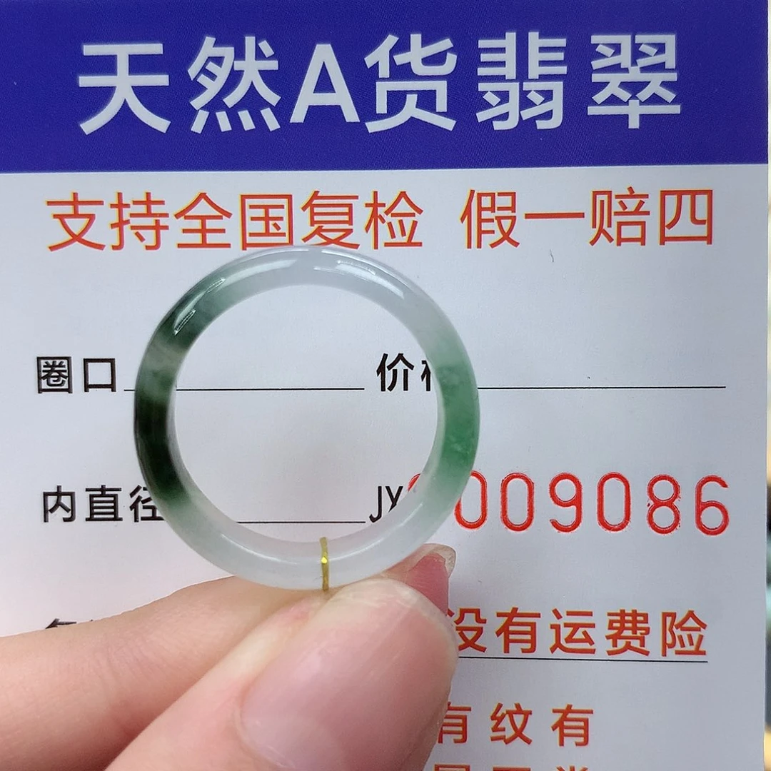 翡翠未镶嵌戒指港19.20