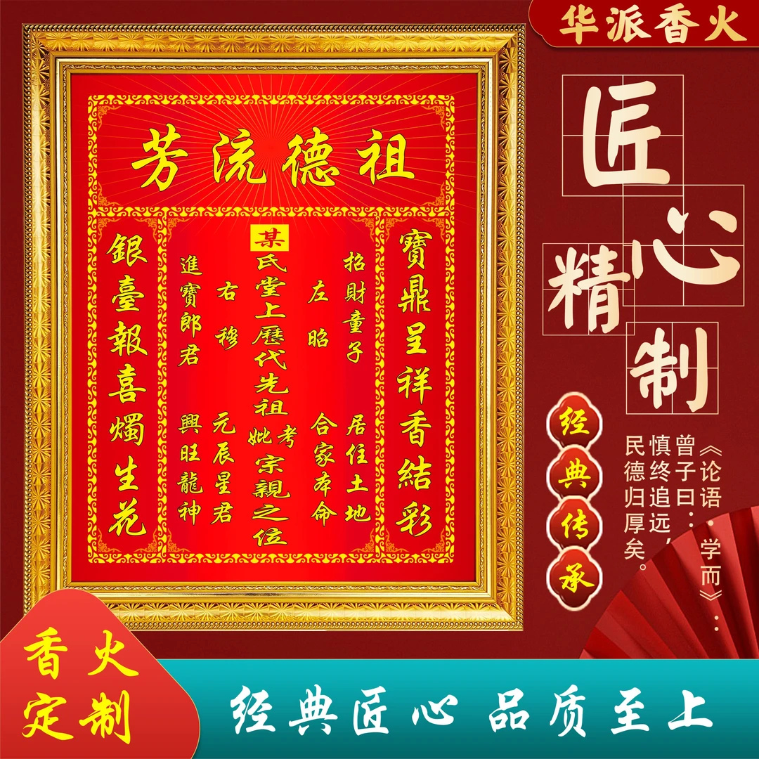 香火祖先神位非十字锈牌匾豪华挂式高档香火神台天地国亲师装饰画