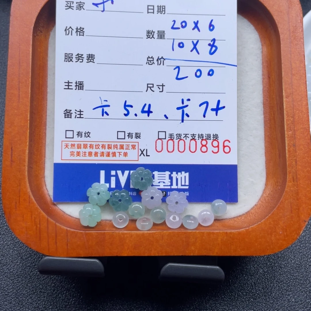 翡翠散珠多样性链接发其一。算盘珠8颗。 南瓜珠6颗