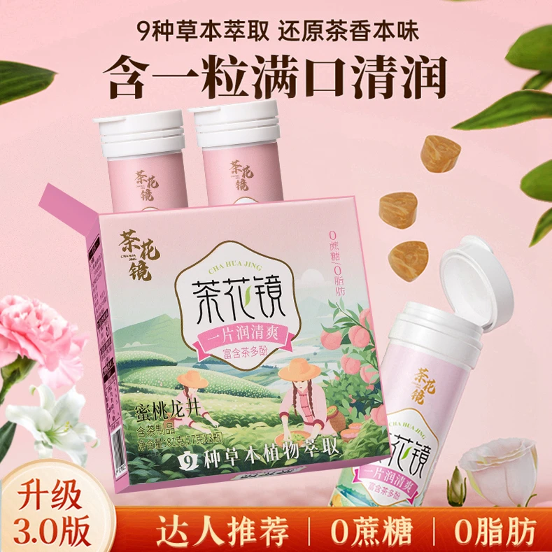 茶糖蜜桃龙井口气清新持久留香茶含片口香糖零食接吻糖清爽清润