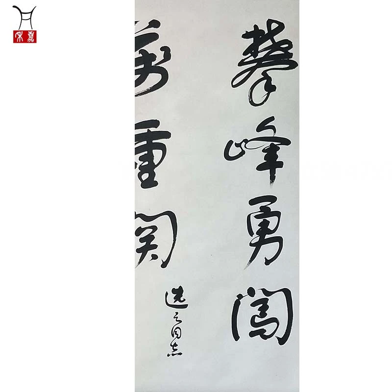 W1015书法立轴47x76/3.2平尺