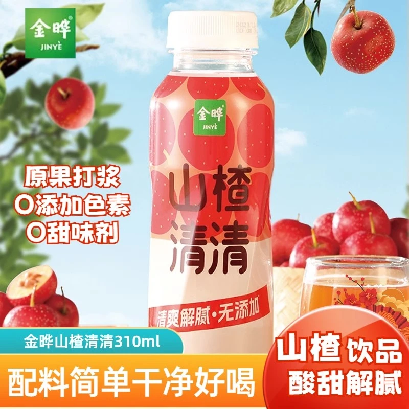 金晔山楂清清山楂汁水果汁饮料饮品无添加防腐剂原味口味310ml