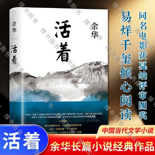 活着余华当当自营 活着 余华精装书籍原著 当代文学小说书籍兄弟