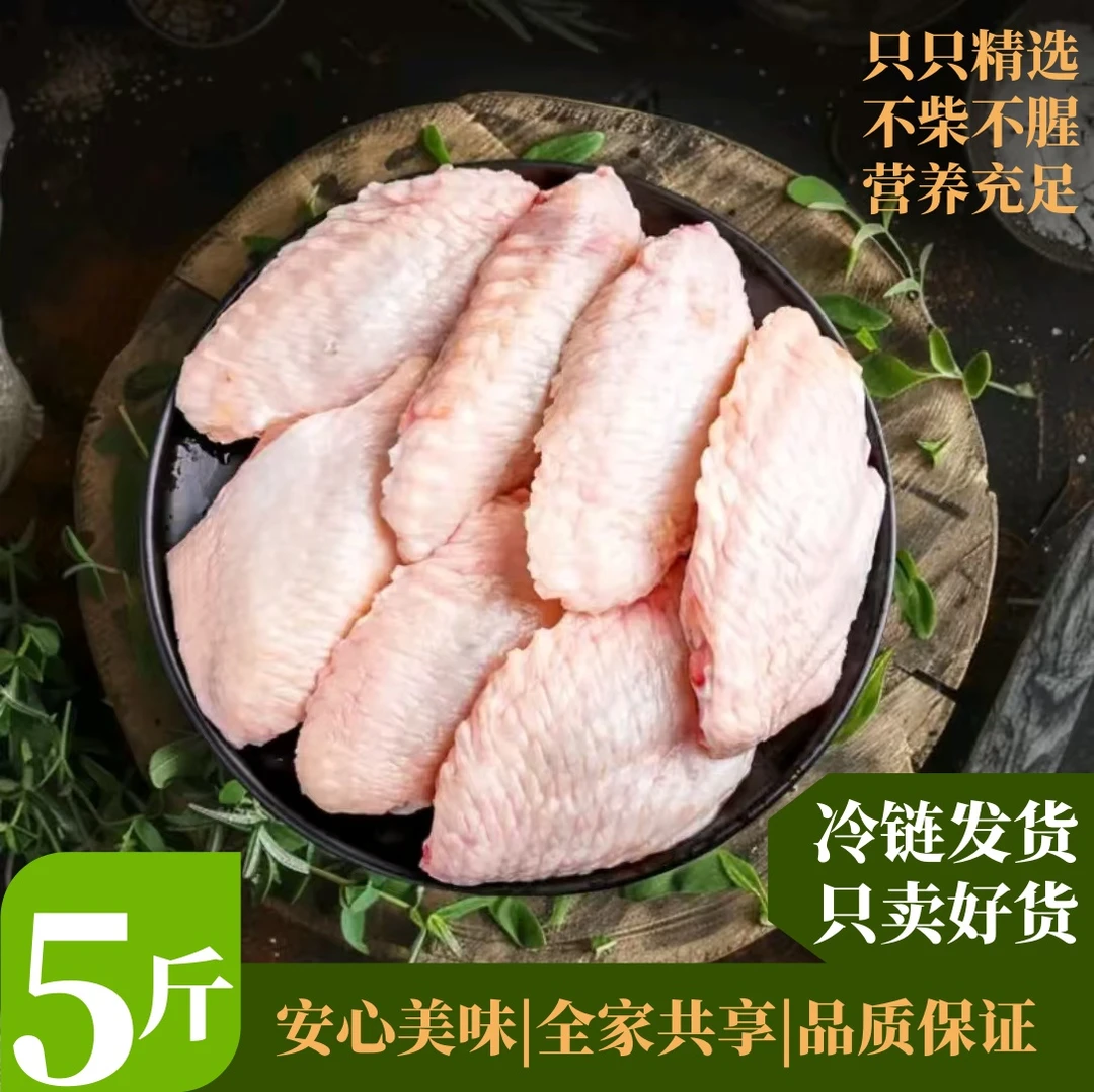 T新鲜鸡翅中拍4斤送1斤到手5斤鸡翅中鲜嫩多汁 包冰率不含冰