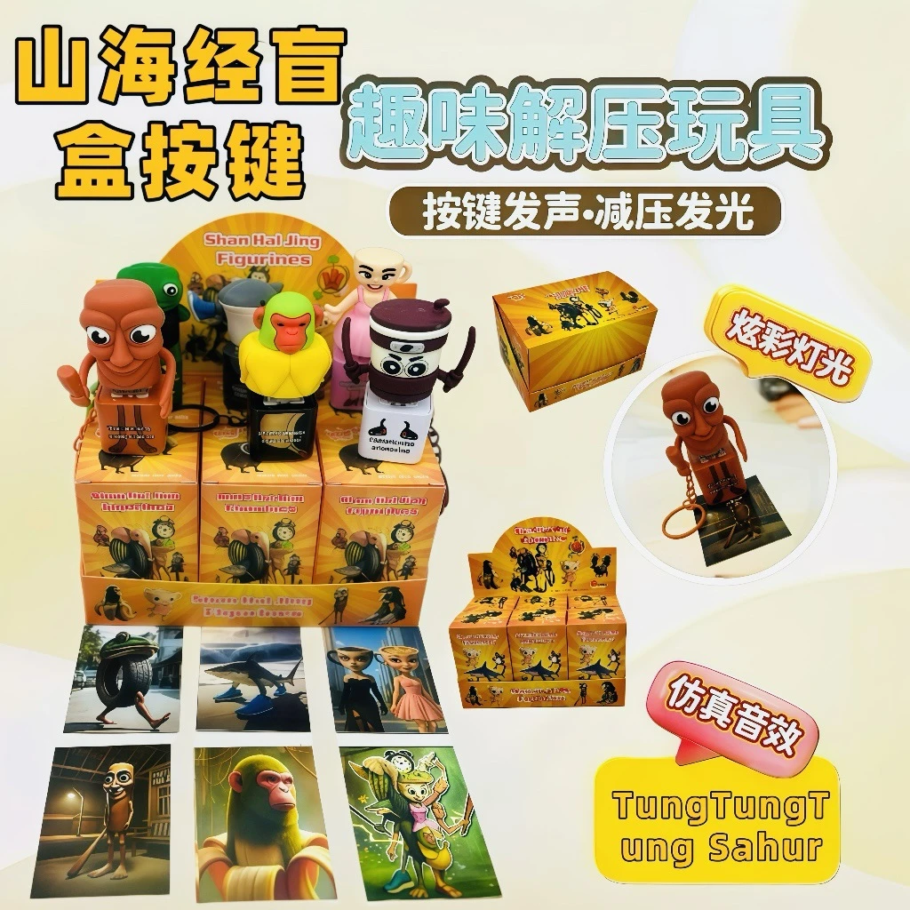 新款AI山海经发声玩具解压创意按键发声钥匙扣木棍人卡布奇诺玩具