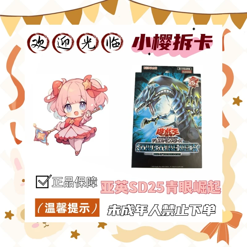 【游戏王】亚英SD25预组 青眼崛起 盲盒代拆(未成年人禁止下单)
