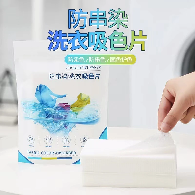 【100片】洗衣防串色洗衣片家用防染色片吸色纸色母片防串染家庭装