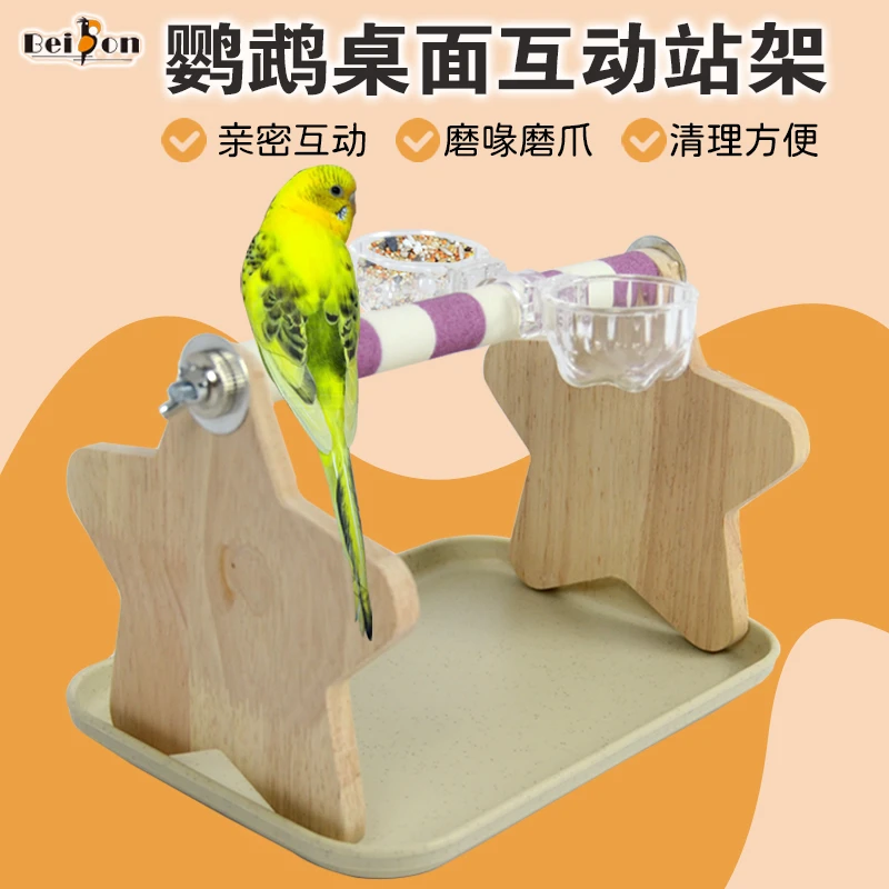 鹦鹉磨爪架子桌面磨嘴用虎皮玄凤牡丹小太阳金太阳训练鸟站平台架