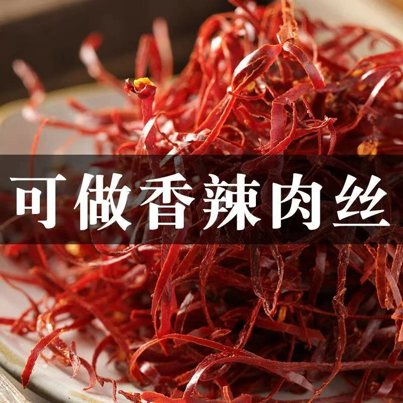 干辣椒丝无籽无种子干辣椒丝香辣肉丝可用红辣椒丝香辛调料无色素