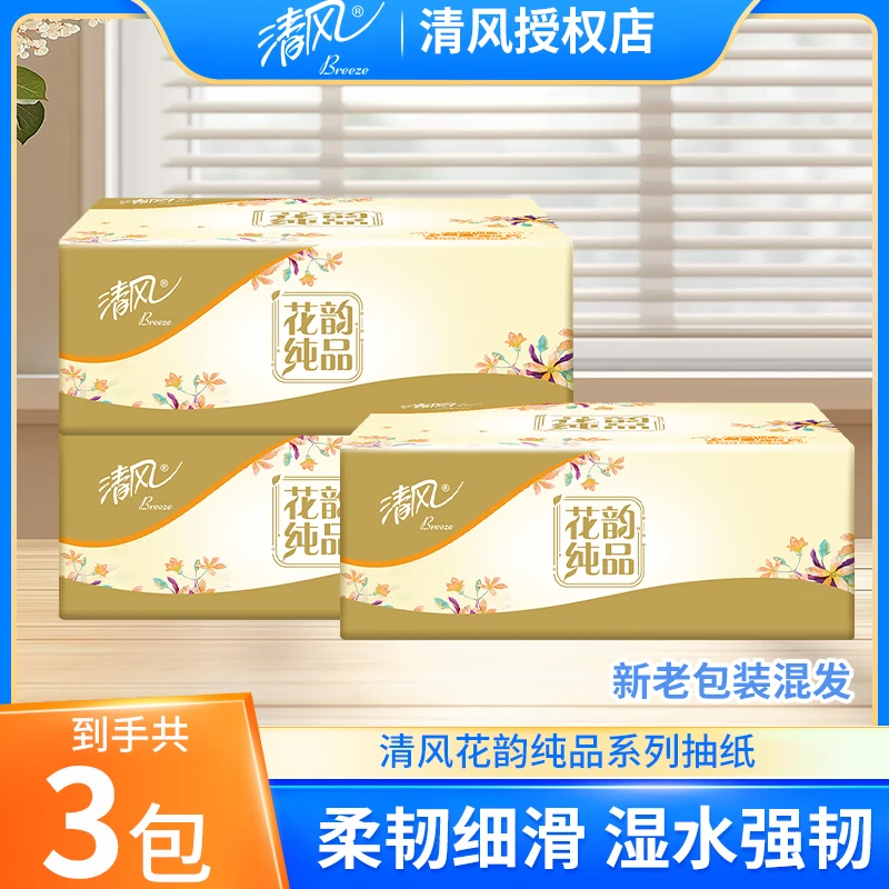 【到手3包】清风花韵抽纸300张纯柔加厚可湿水面巾纸家庭装餐巾纸