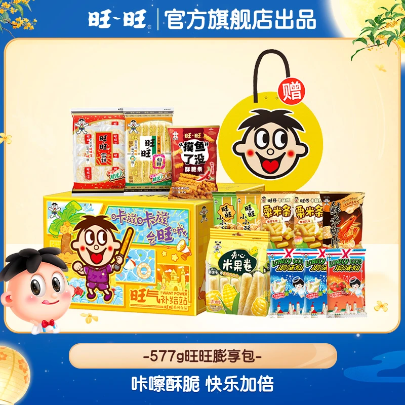 【Y】旺旺夏日膨化礼盒577g零食礼盒仙贝雪饼浪味仙小小酥囤货-DY