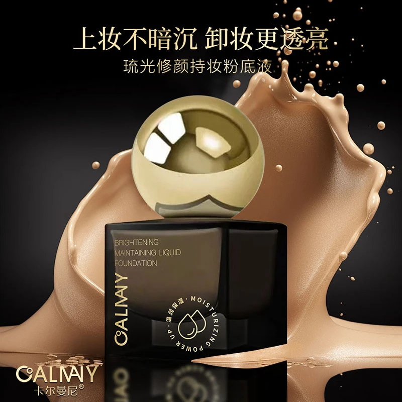 琉光修颜自然持妆粉底液30ml 防水防汗不易脱妆不假白