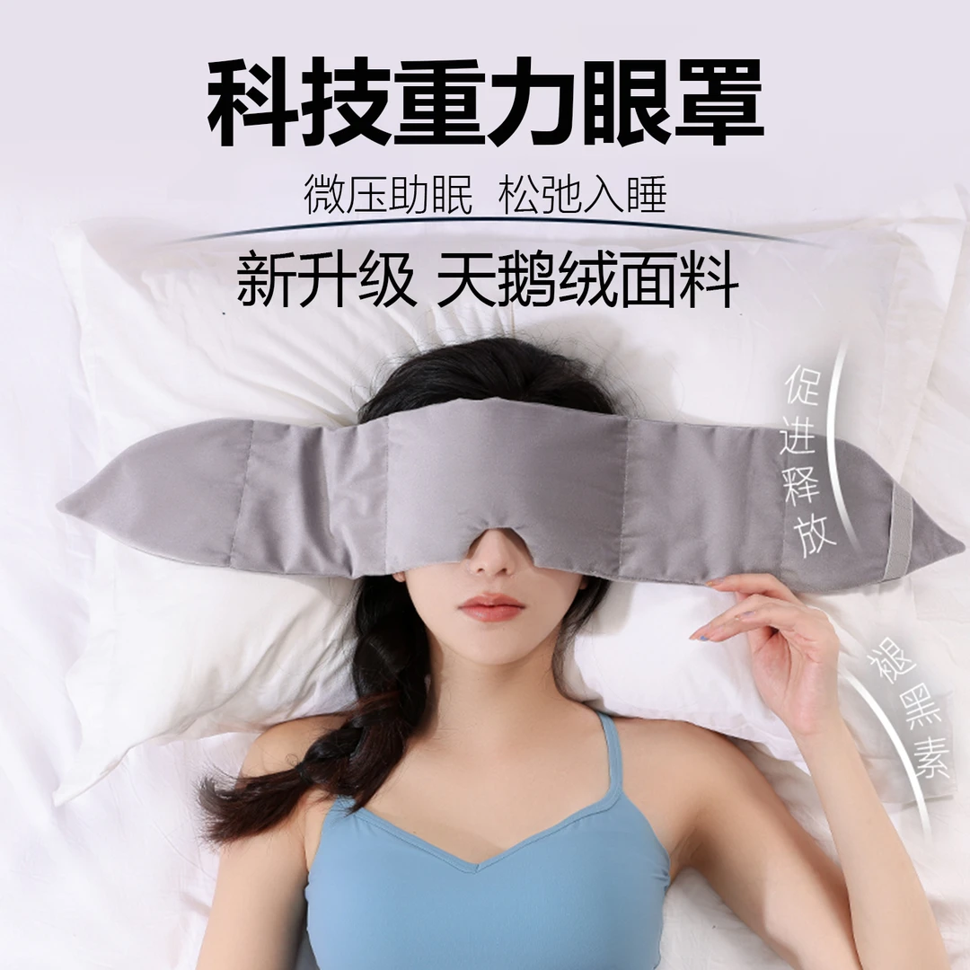科技重力睡眠遮光眼罩缓解疲劳女士微压力眼罩助眠睡觉专用男午睡