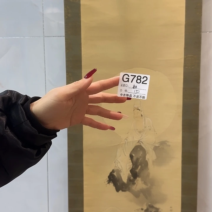 耕***主国画782 日本回流字画666