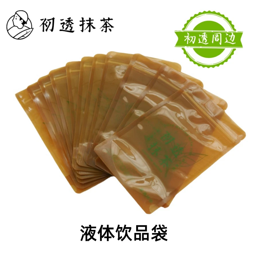 【初透周边】定制饮品袋*20个 奶茶咖啡可用 液体袋 会员积分兑换