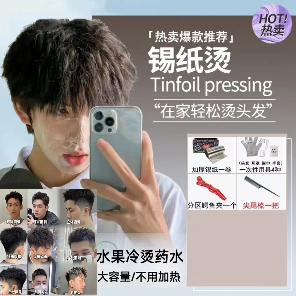 男士锡纸烫摩根烫纹理烫羊毛卷束状纹理烫学生自己在家烫发潮流女