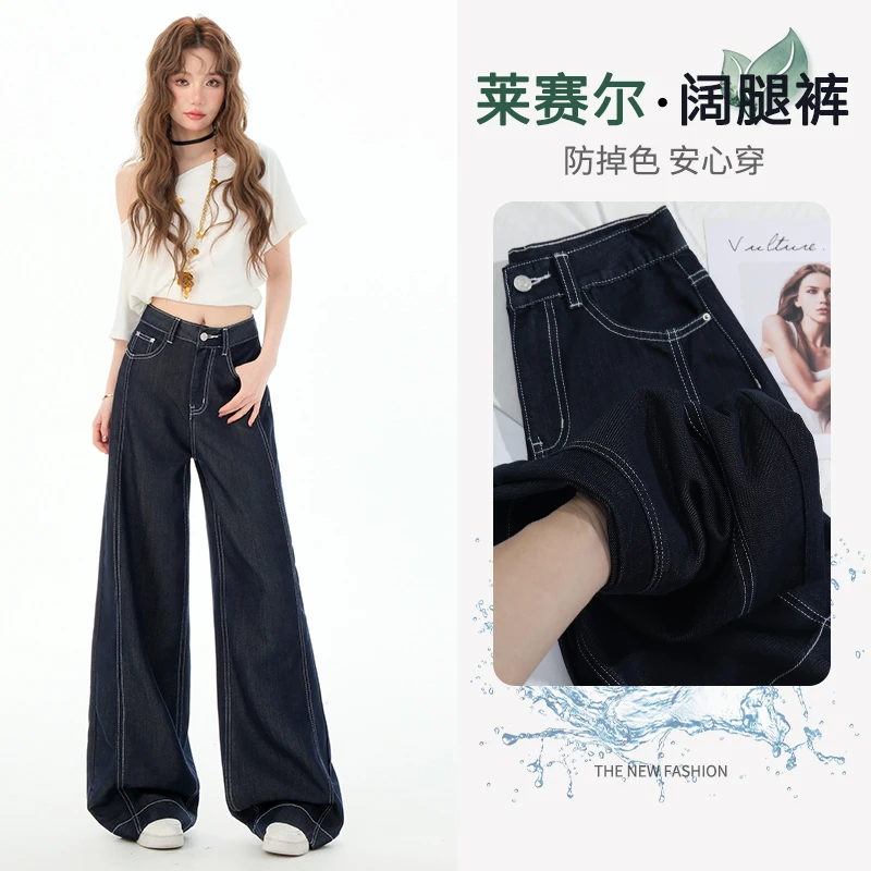 防掉色莱赛尔阔腿牛仔裤女2025年夏季新款显瘦丹宁色拖地裤