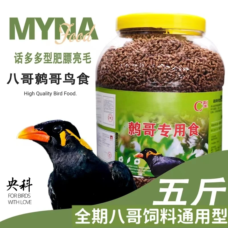 央科C型八哥鸟食全期通用饲料5斤桶装新日期厂家直发