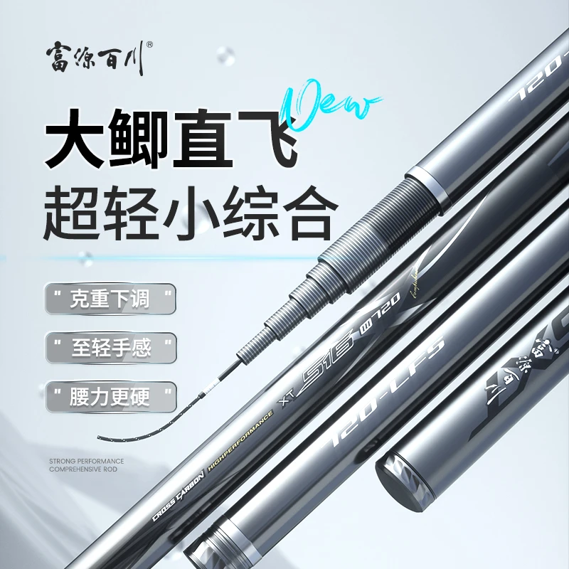 富源百川516三代超轻小综合鱼竿专业垂钓渔具鲫鱼野钓28偏37调