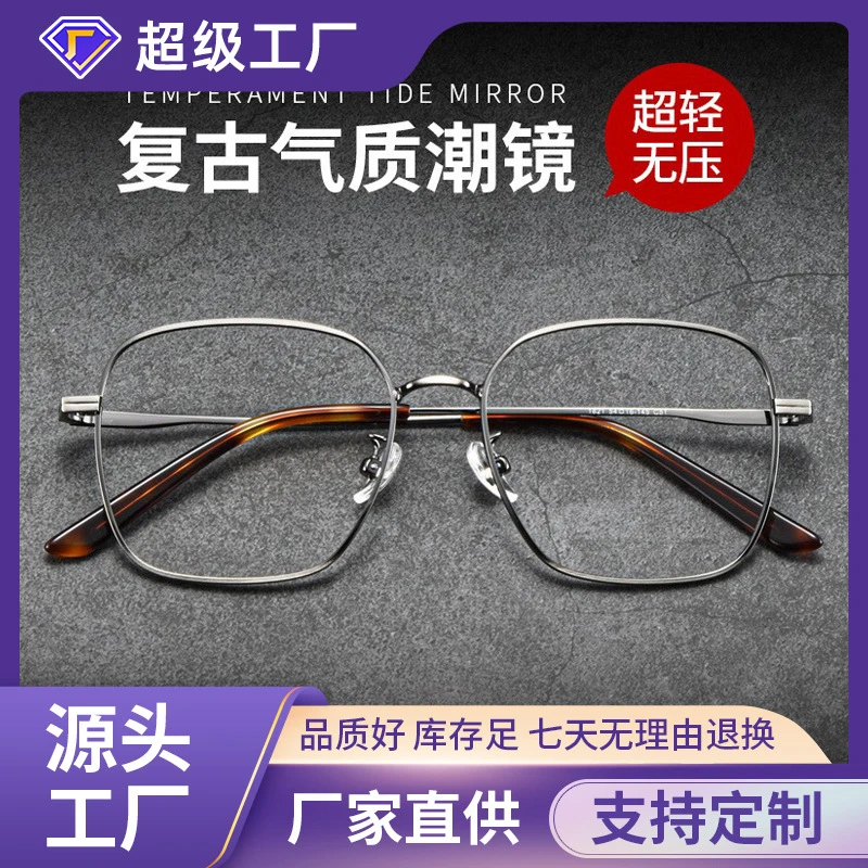 三木复古潮大方框眼镜钛合金镜框防蓝光眼镜凯米镜片眼镜1821