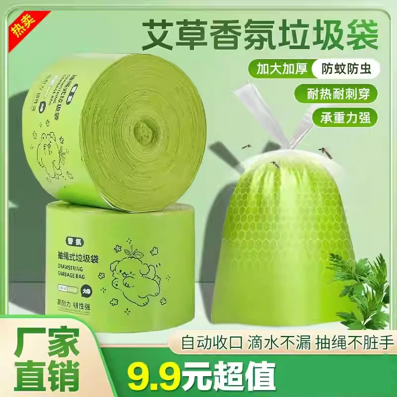 【新升级品质款】艾草香氛家用绿色大卷抽绳垃圾袋垃圾袋加大加厚