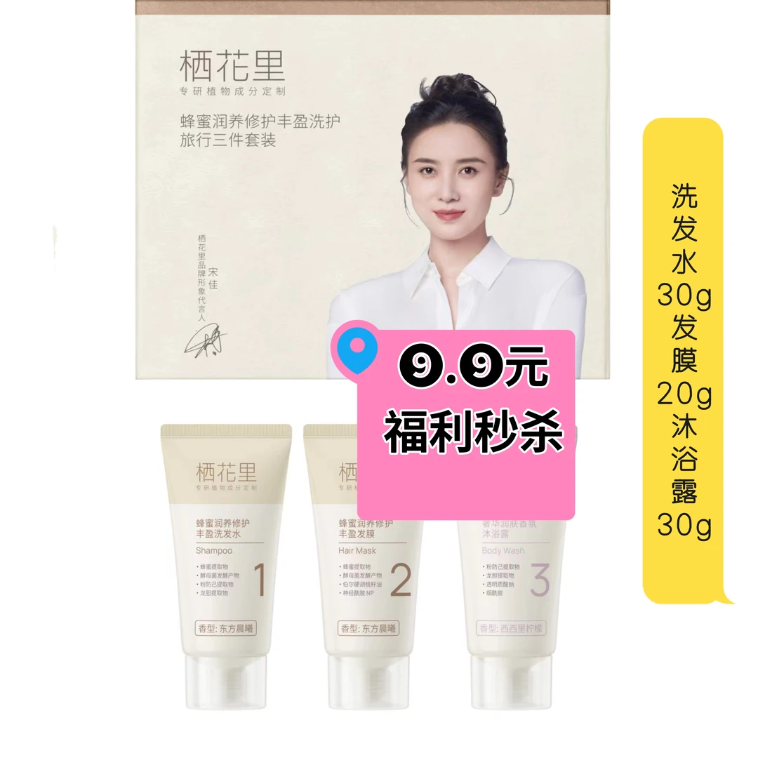 栖花里【新品洗发水】系列