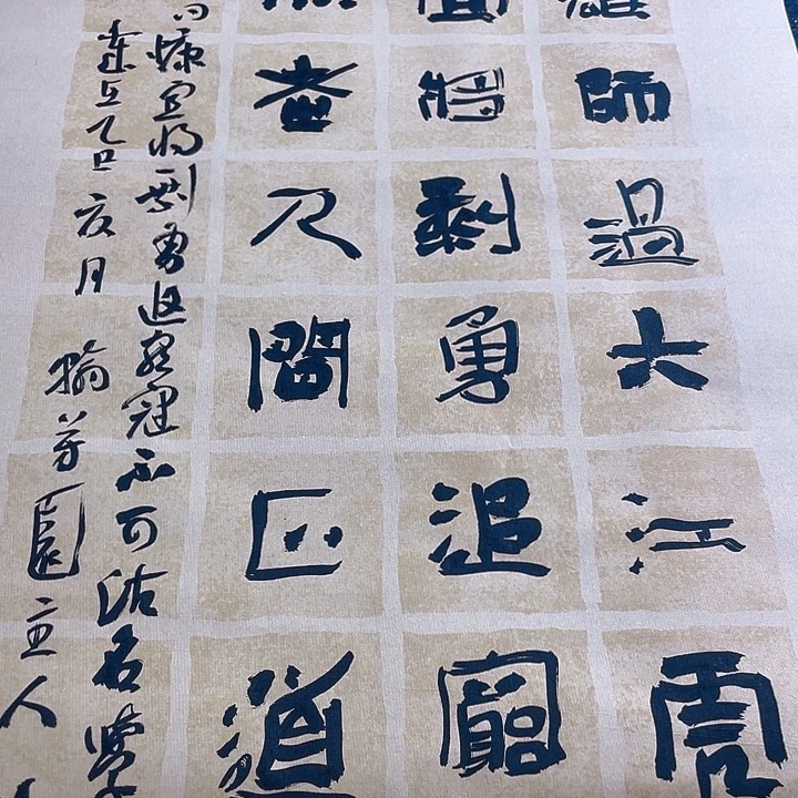 书法改师字钟山风雨起苍黄