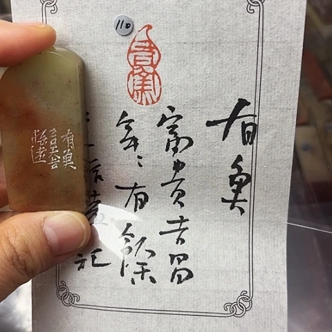 青田石印石篆刻作品