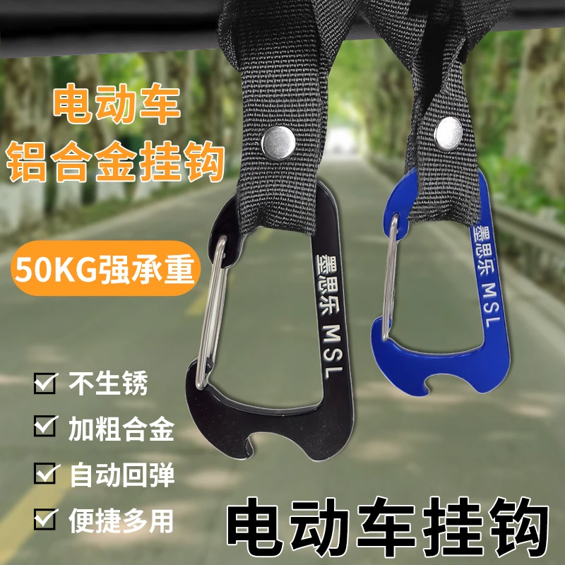 电动车摩托车合金实心挂钩车载加固防锈置物架超强承重加厚耐用