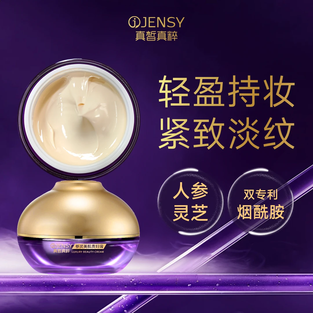 真皙真粹参灵美肌贵妇膏保湿修护提拉淡纹轻盈