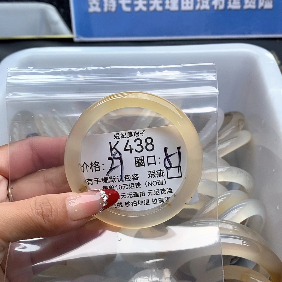 Y***学玛瑙/玉髓未镶嵌手镯438